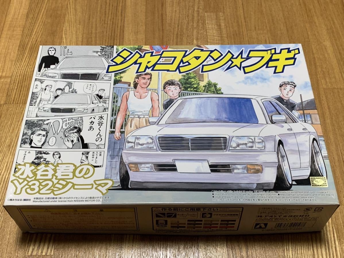 Amazon | 1/24 アオシマ シャコタン ブギ 水谷君のY32シーマ 絶版 旧車