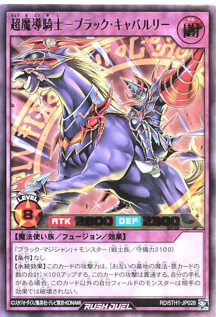 Amazon.co.jp: ラッシュデュエル RD/5TH1-JP028 超魔導騎士－ブラック