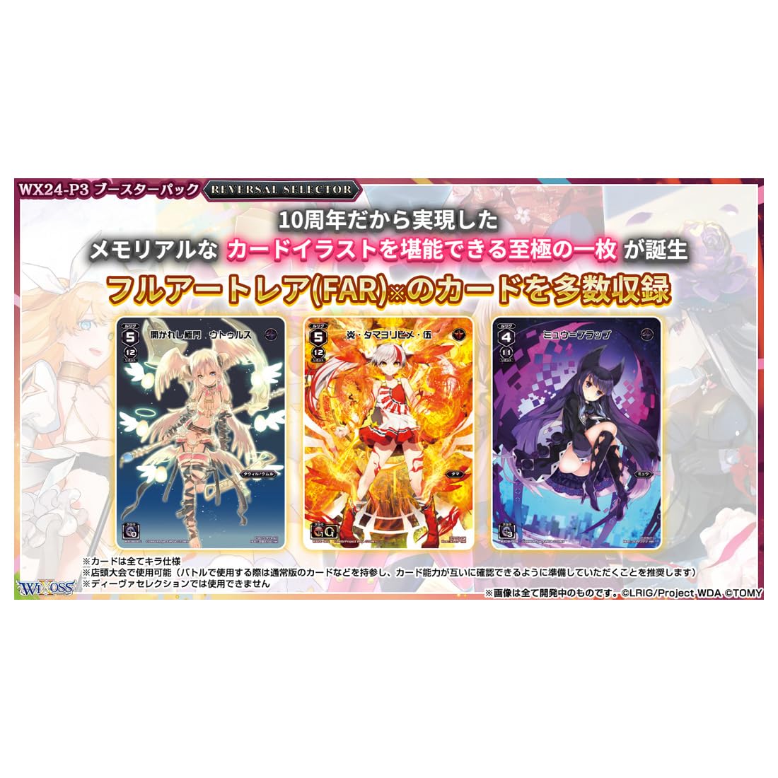 Amazon.co.jp: ウィクロス WX24-P3 TCG ブースターパック REVERSAL
