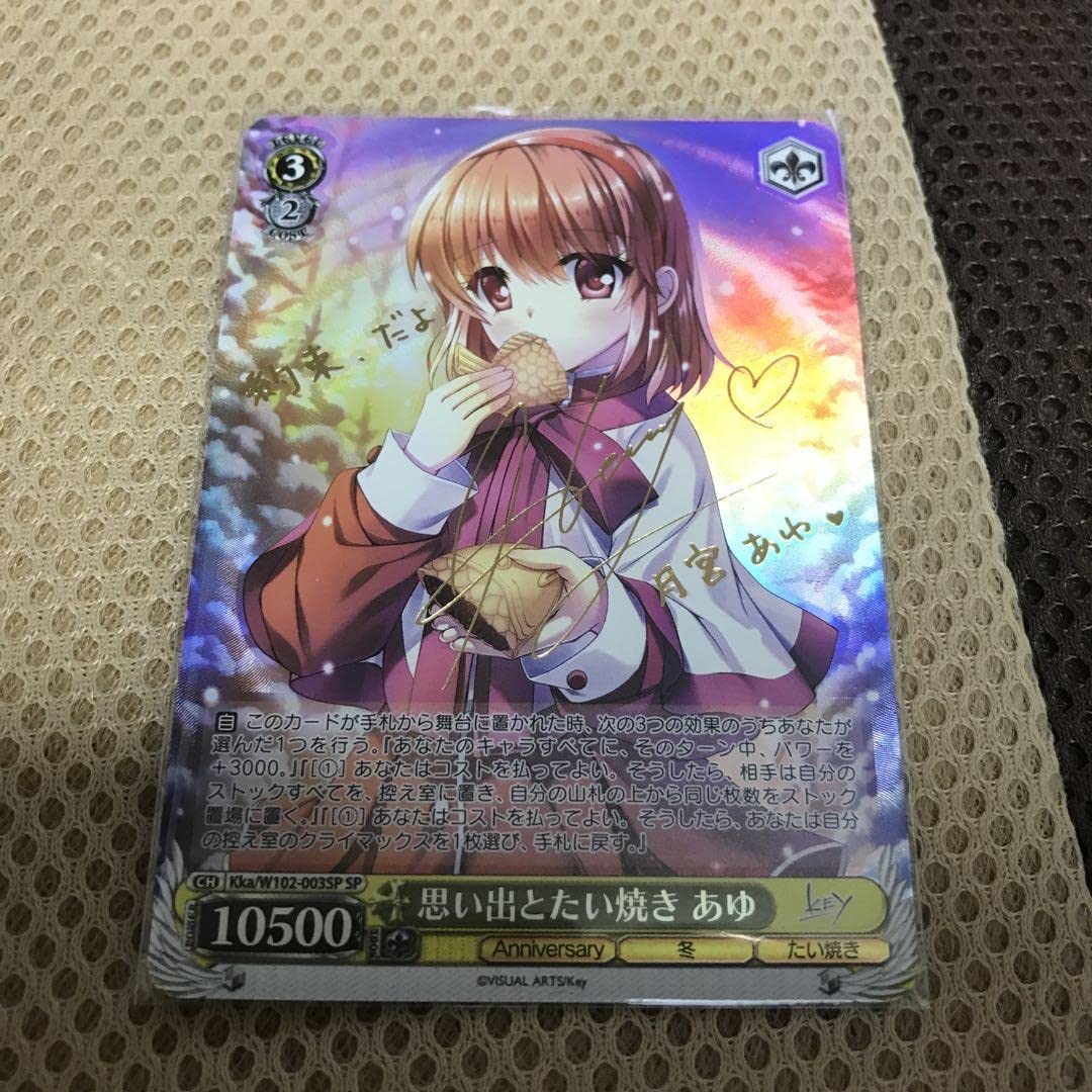 PSA10 ヴァイス key 思い出とたい焼き あゆ SP サイン 【公式通販】