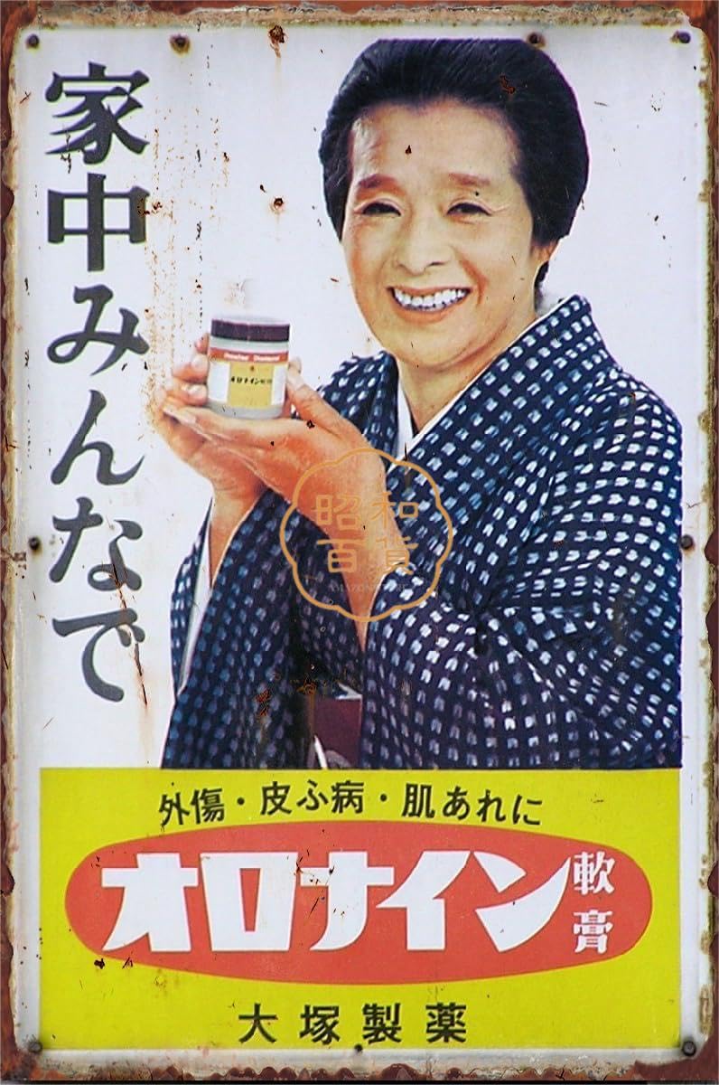 Amazon.co.jp: 2枚セット【昭和レトロ百貨店】浪花千栄子さんの