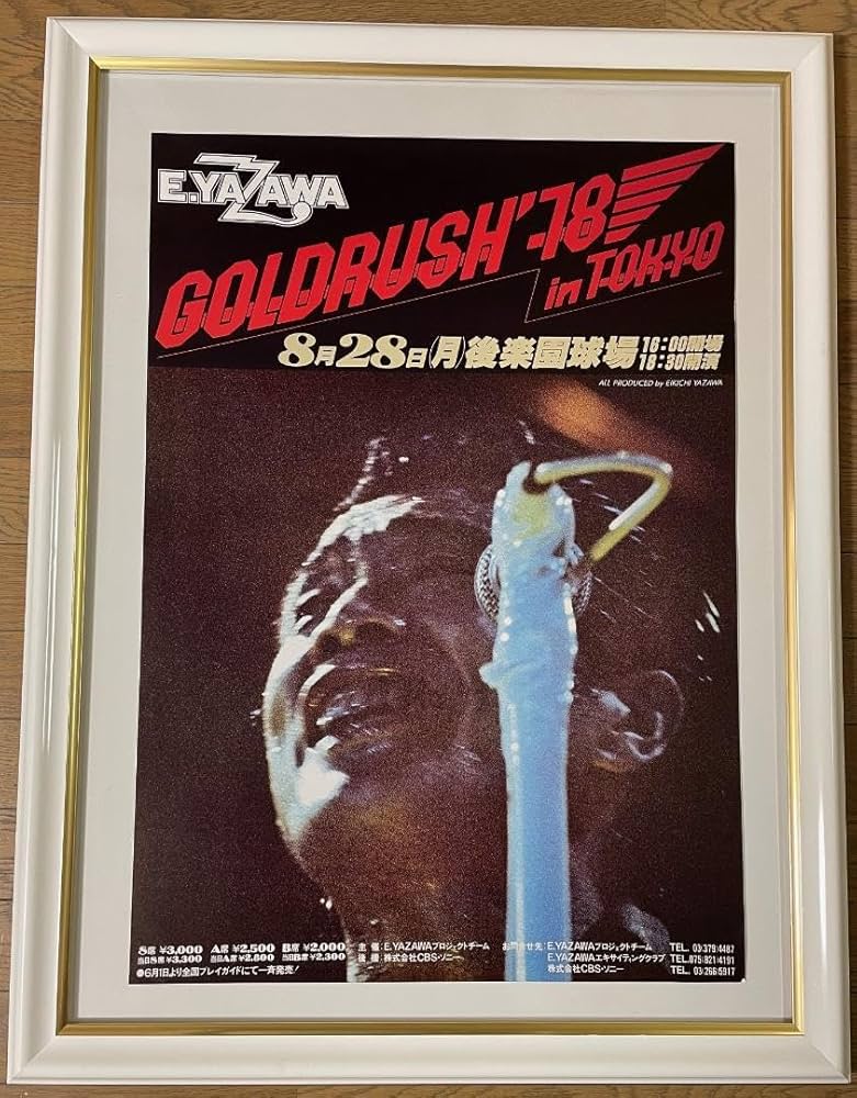 ☆矢沢永吉 78年 黄色文字 GOLD RUSH´78 ポスター A1 俺を見ろ