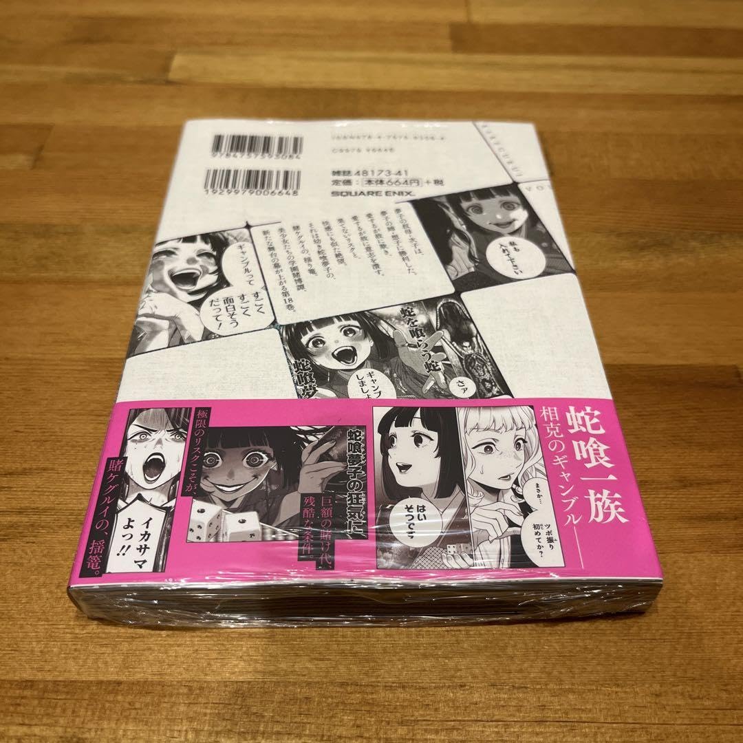 Amazon.co.jp: 賭ケグルイ 18巻 三洋堂書店特典 イラストカード 桃喰