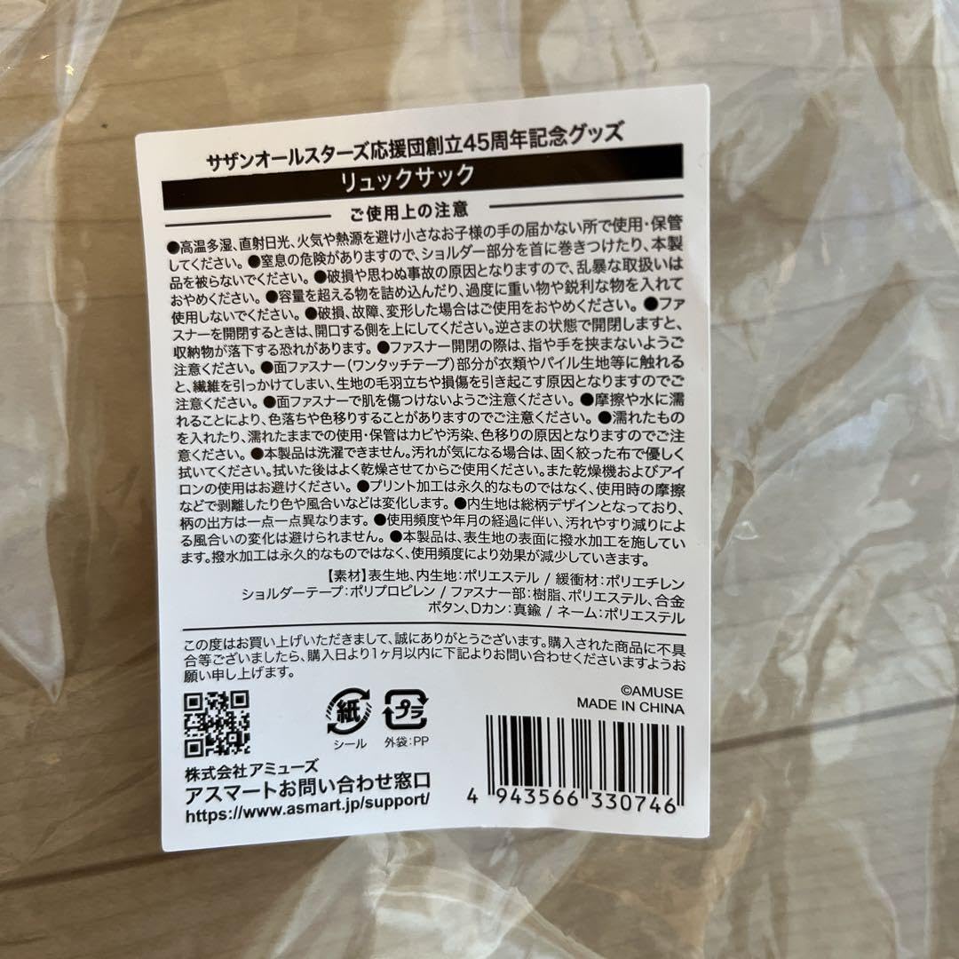 Amazon.co.jp: （）サザンオールスターズ応援団創立45周年記念グッズ