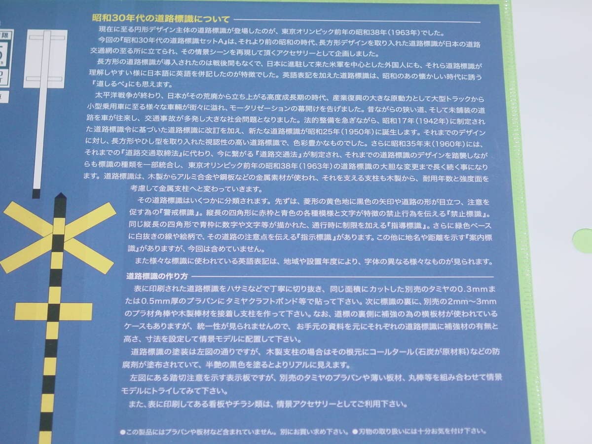 Amazon.co.jp: トワイライトモデル 昭和30年代の道路標識セットA