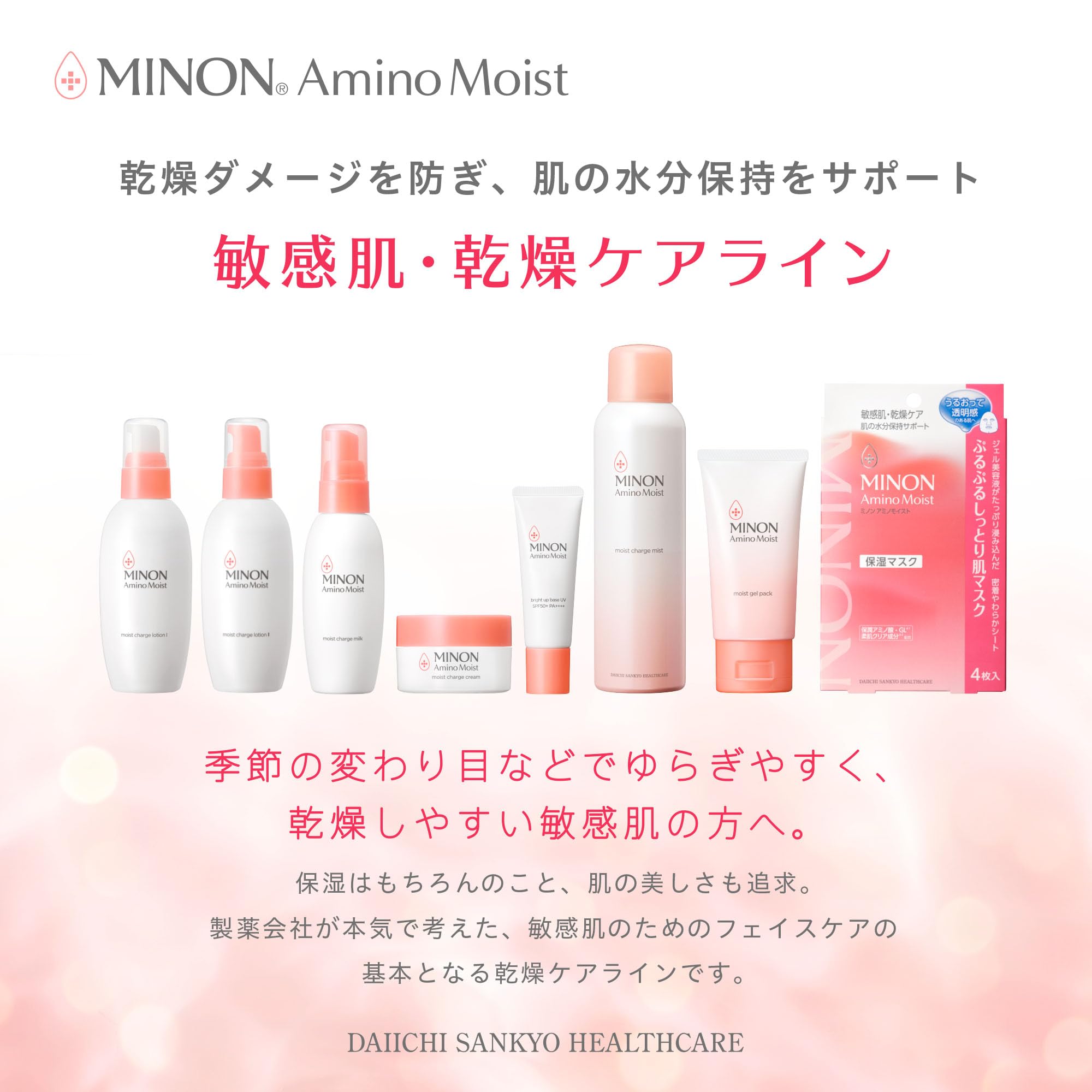 Amazon | 【Amazon.co.jp限定】 ミノン アミノモイスト トライアル