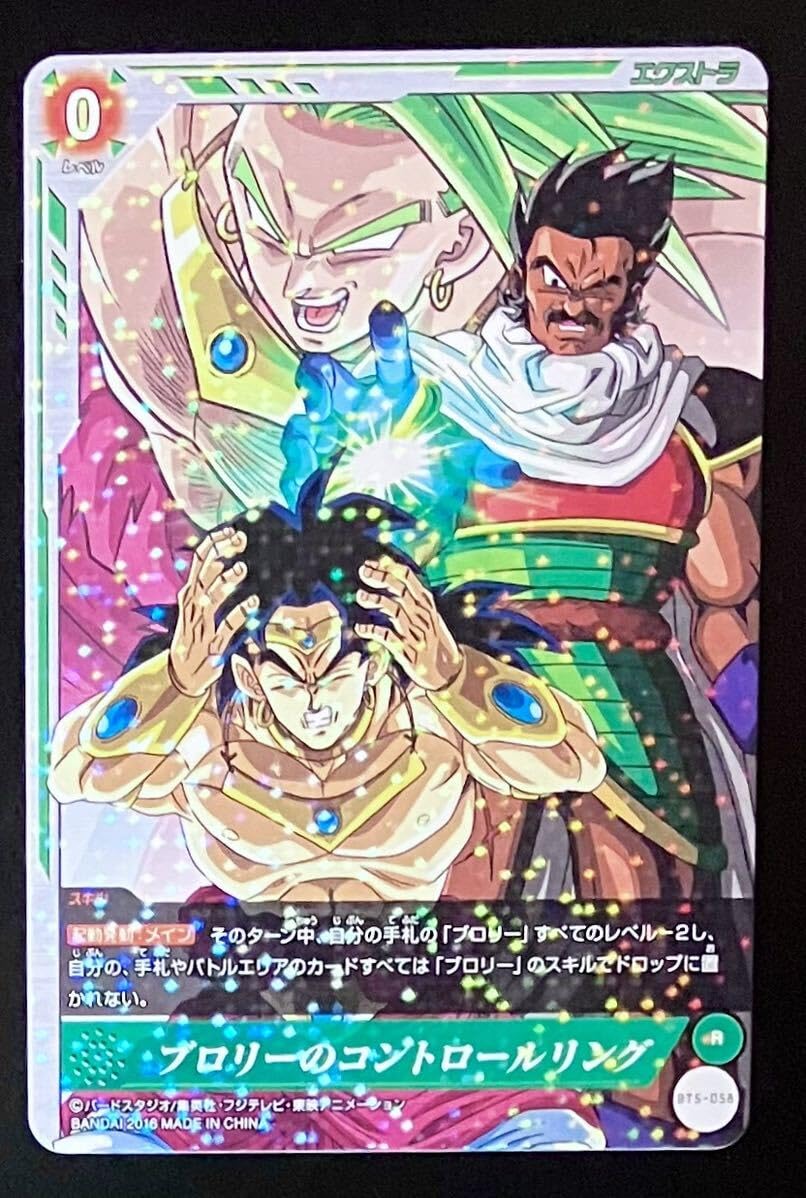 Amazon.co.jp: ドラゴンボール ICカードダス 5弾 R BT5-058 ブロリーの
