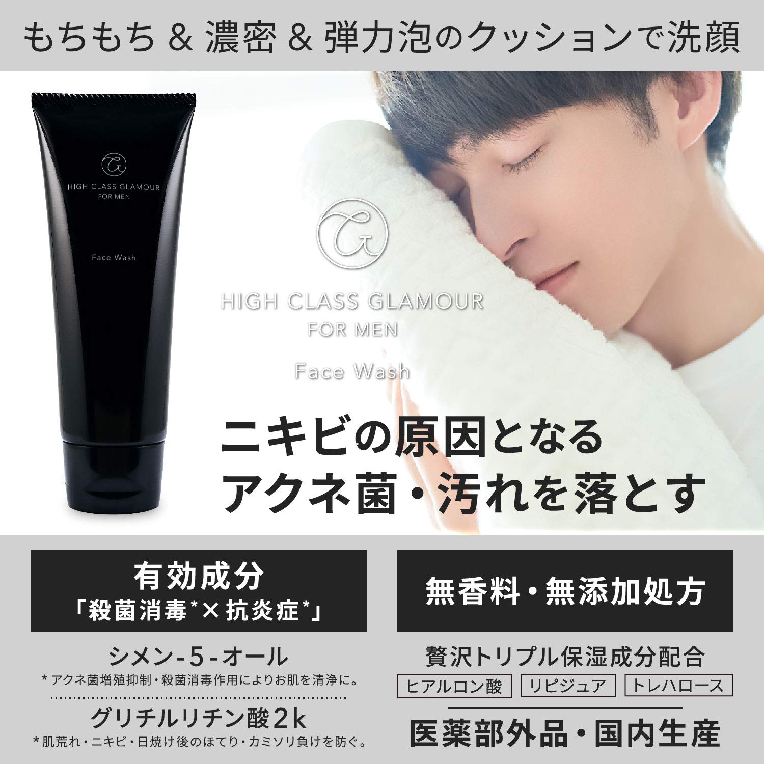 Amazon | HIGH CLASS GLAMOUR 【 医薬部外品 ・ 薬用 】 メンズ 洗顔