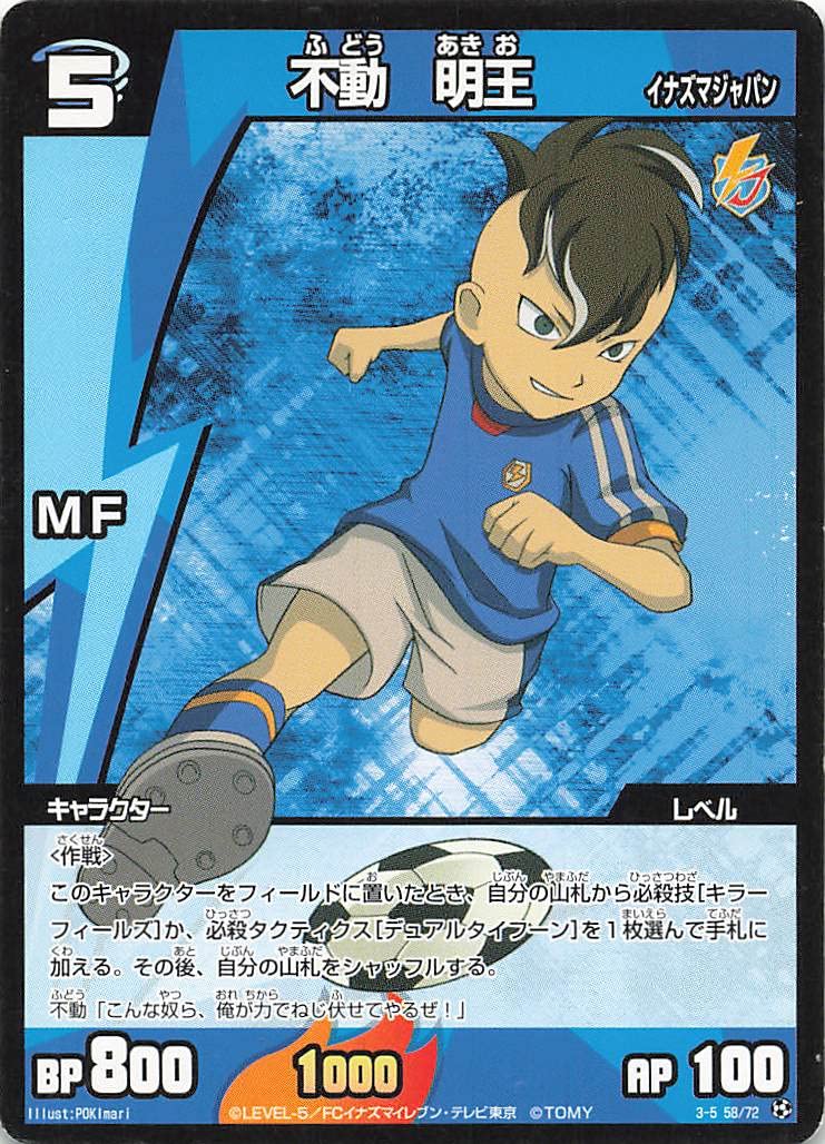 Amazon.co.jp: イナズマイレブン TCG 不動 明王（イナズマジャパン） 3
