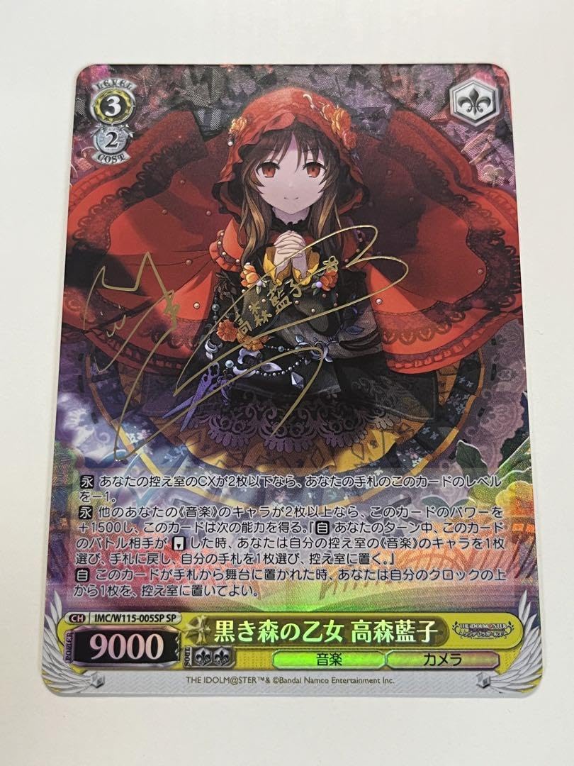 黒き森の乙女 高森藍子 SP 【公式通販】