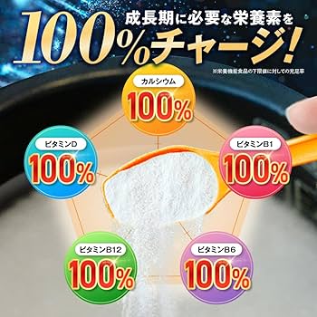 Amazon.co.jp: 伸長ぐんぐん習慣 公式【成長期サポートサプリ】無味