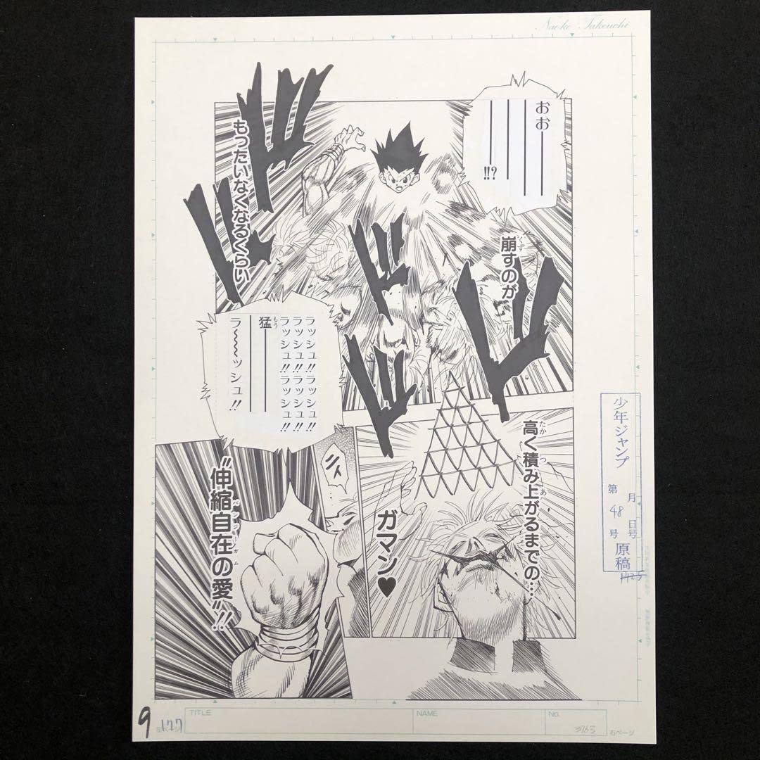 Amazon.co.jp: HUNTER×HUNTER 冨樫義博展 まるごと複製原稿 「これから