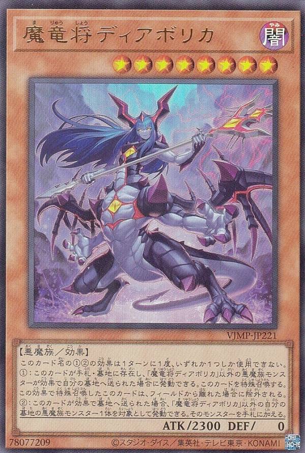 Amazon.co.jp: 遊戯王 VJMP-JP221 魔竜将ディアボリカ (日本語版