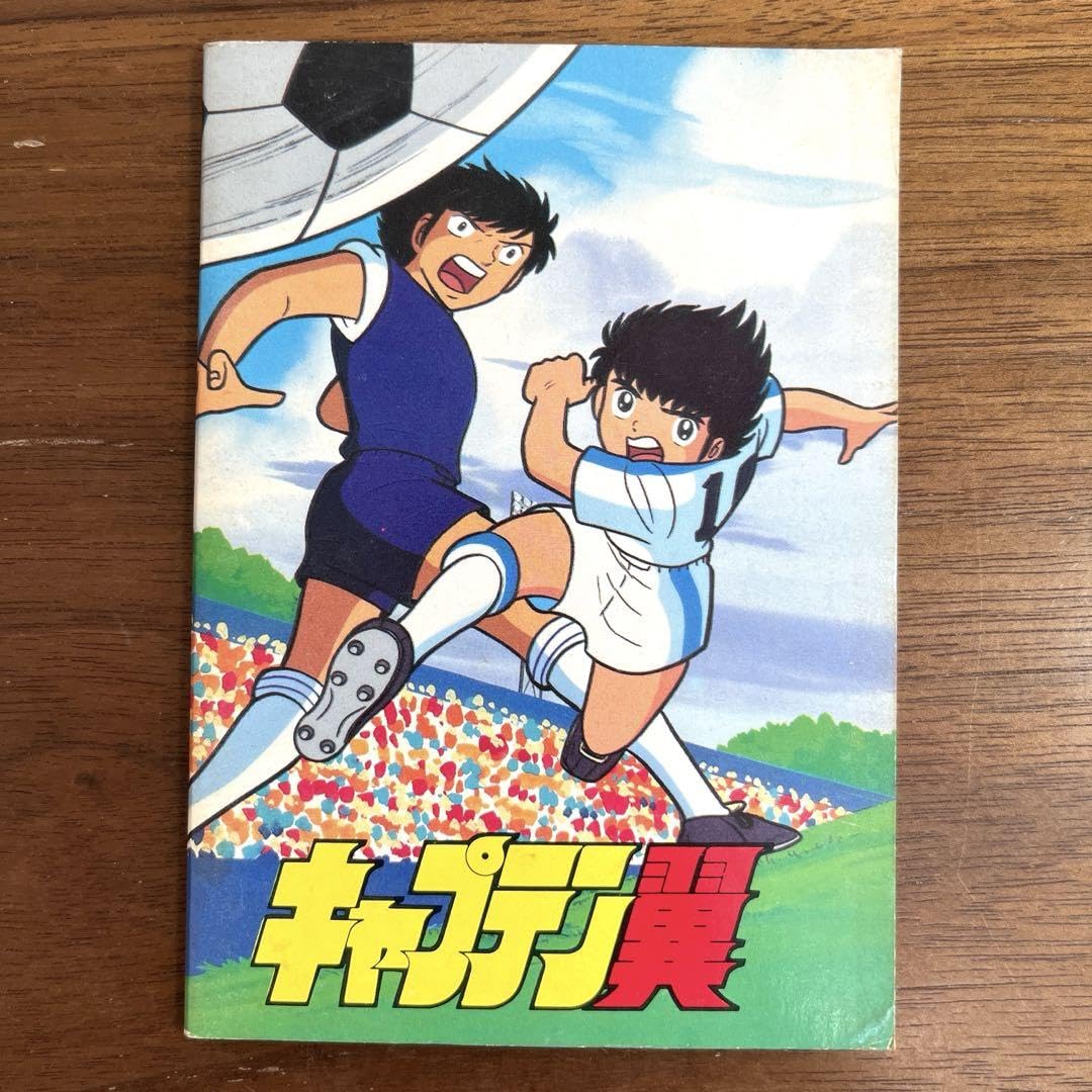 Amazon.co.jp: キャプテン翼 アマダ コレクションシールブック 11冊