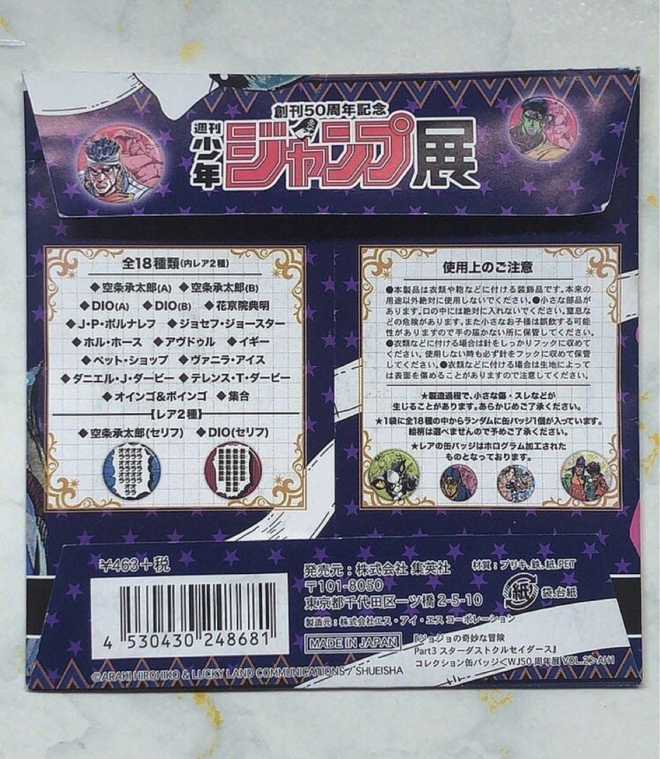 Amazon.co.jp: ジョジョの奇妙な冒険 ジャンプ展 創刊50周年記念 DIO