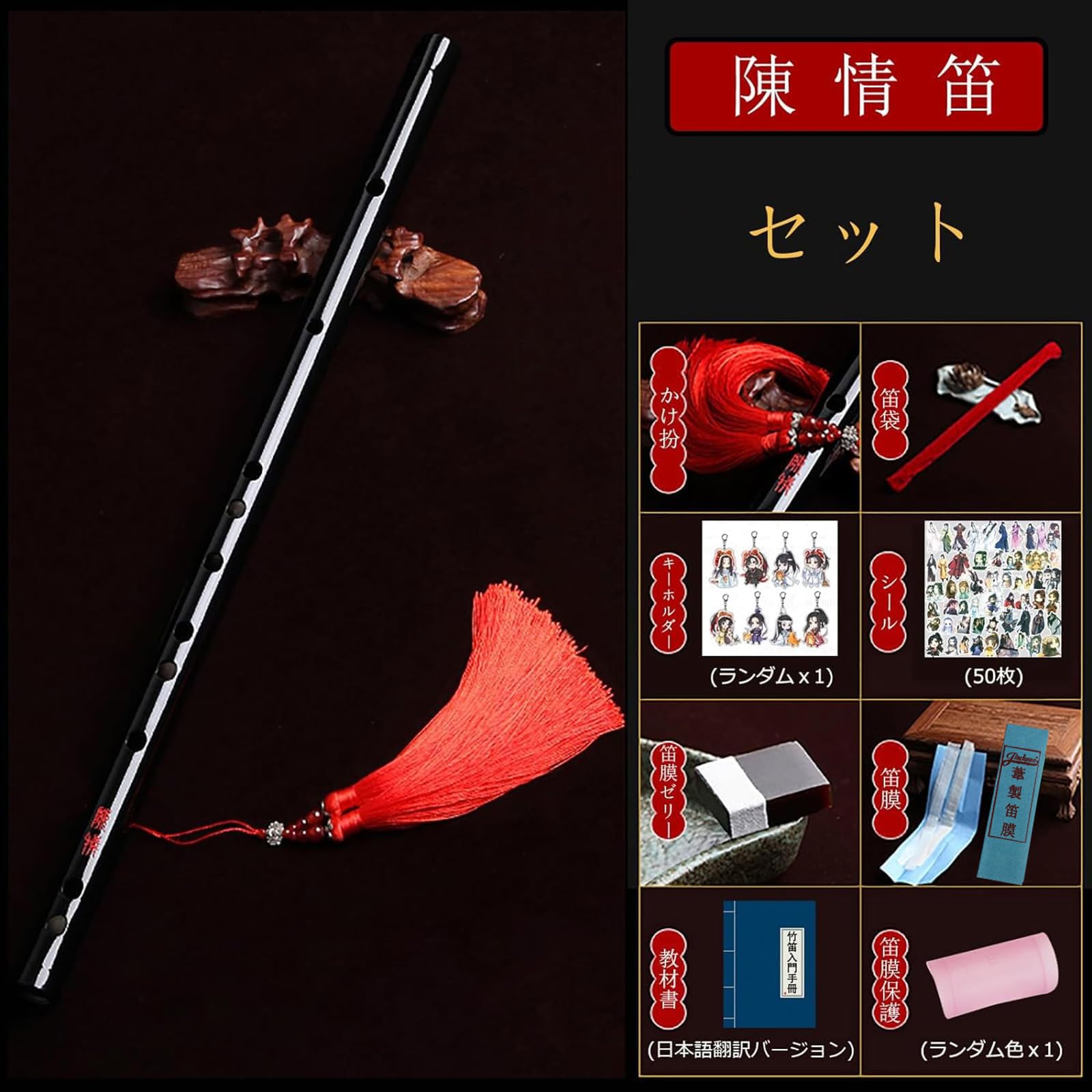 Amazon.co.jp: Jinchuan 魔道祖師 The Untamed 陳情笛 横笛 竹笛 笛子