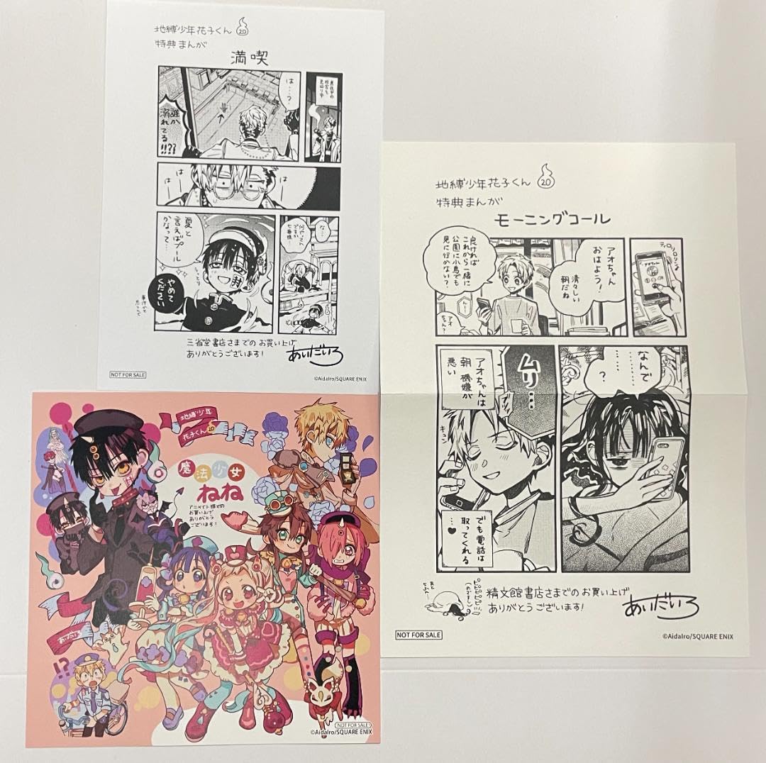 Amazon.co.jp: 地縛少年花子くん 20巻 特典 3点セット イラスト