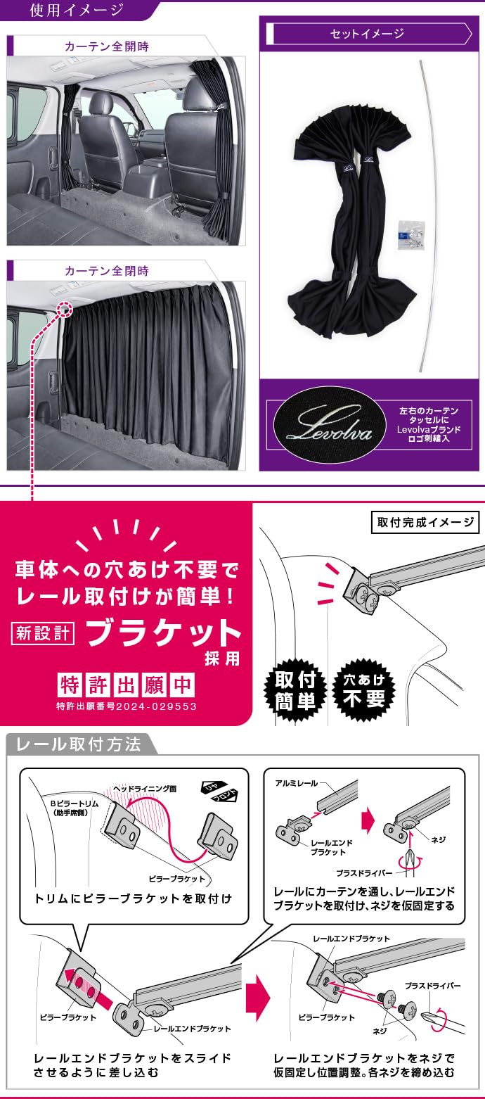 Amazon.co.jp: Levolva (レヴォルヴァ) 間仕切りカーテン - 200系