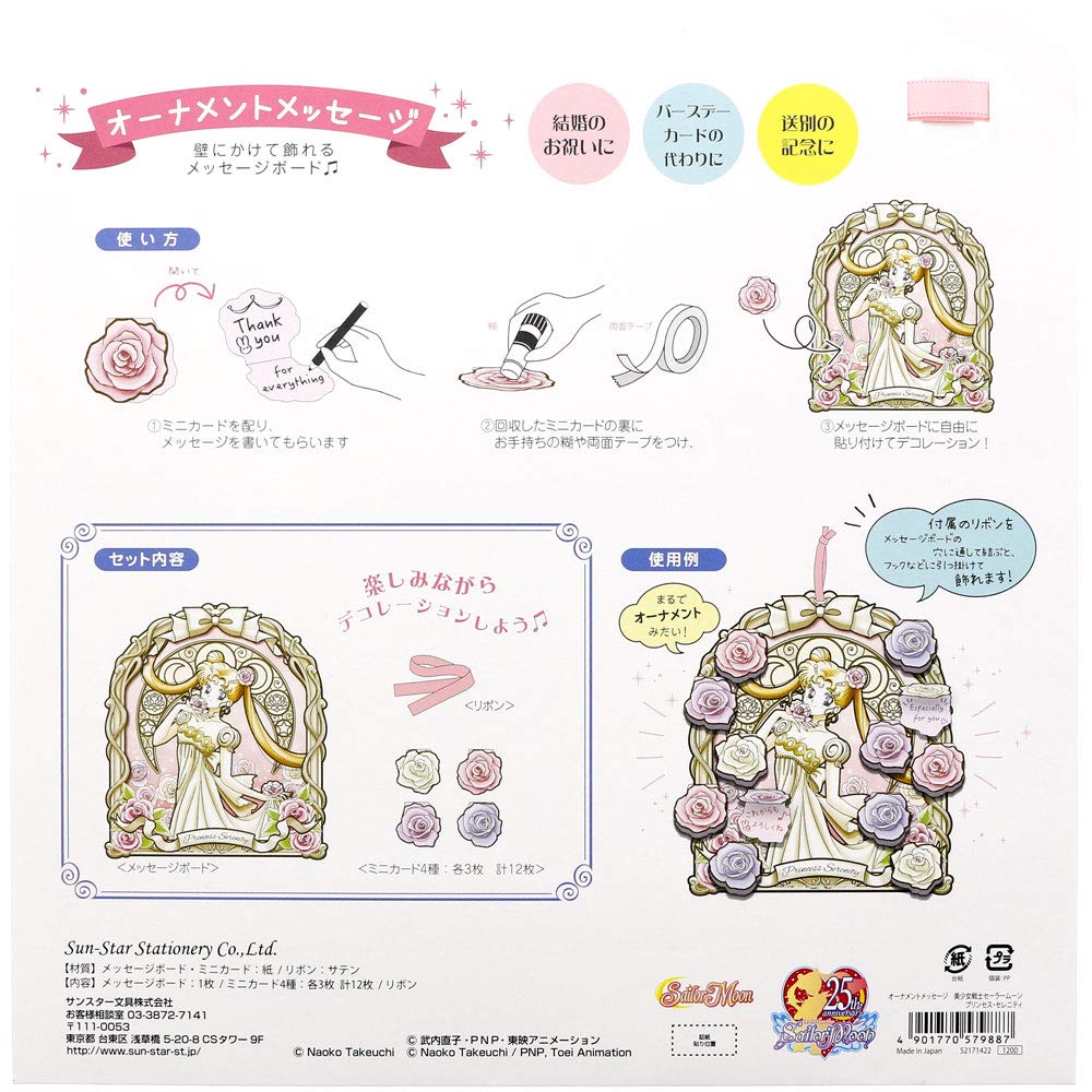 Amazon | サンスター文具 美少女戦士セーラームーン 色紙 オーナメント