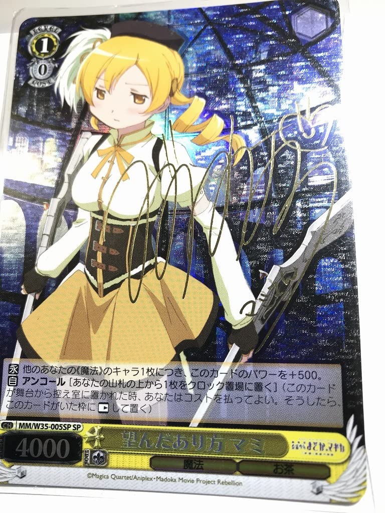 Amazon.co.jp: ヴァイスシュヴァルツWSMM/W35-005SP SP 望んだあり方