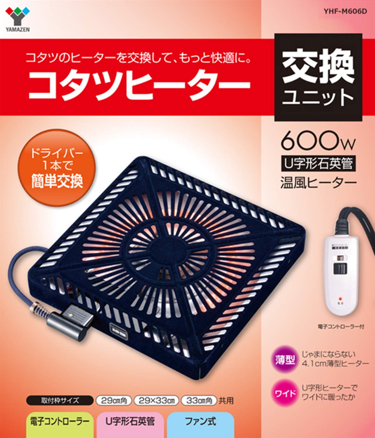 Amazon | [山善] こたつ用 ヒーターユニット(手元コントローラー) YHF