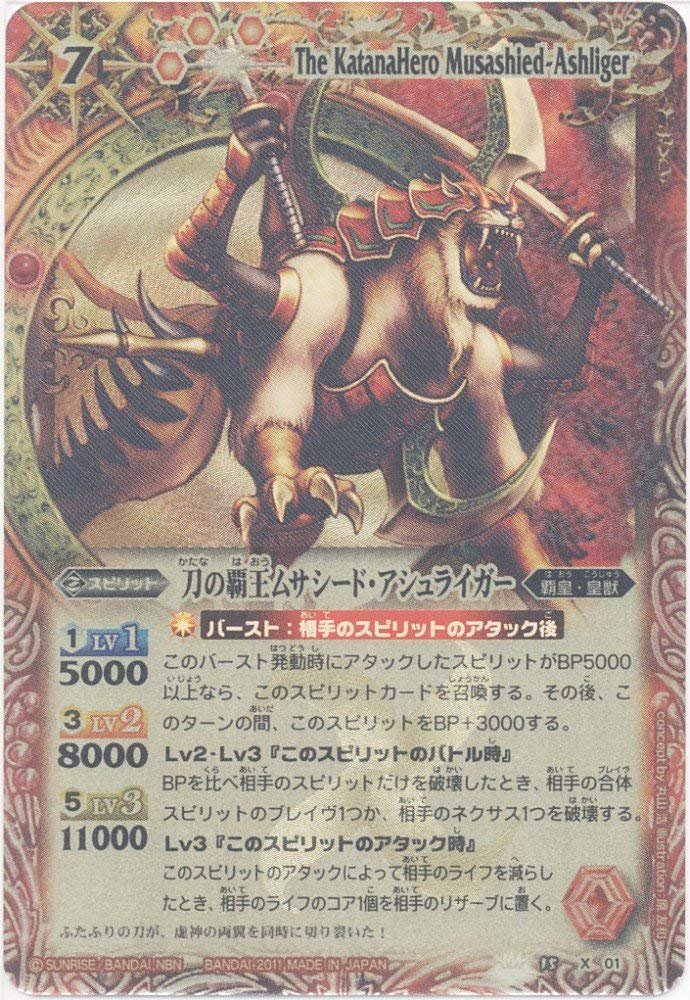 Amazon | 【バトルスピリッツ】 《覇王編 黄金の大地》 刀の覇王