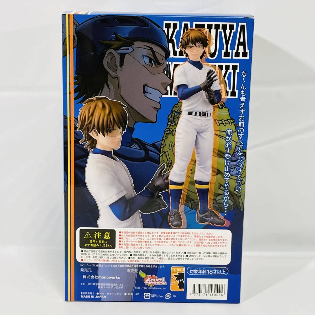 Amazon | 【訳あり】 ダイヤのA 御幸一也 1/9 フィギュア モノワークス