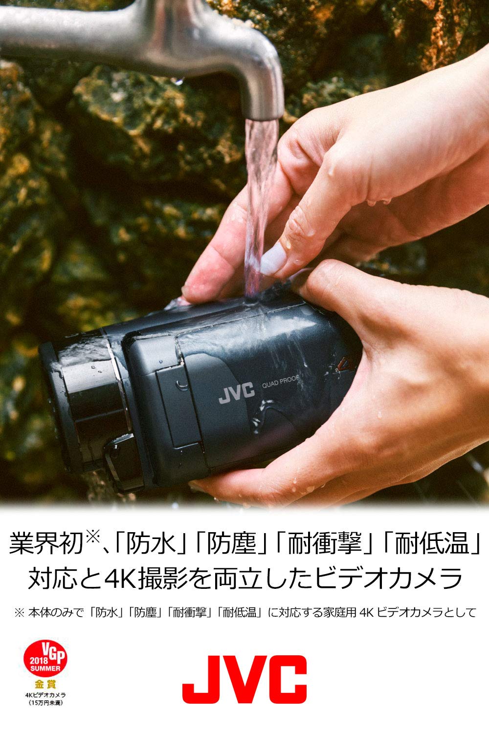 Amazon | JVCKENWOOD JVC ビデオカメラ Everio R 4K撮影 防水 防塵