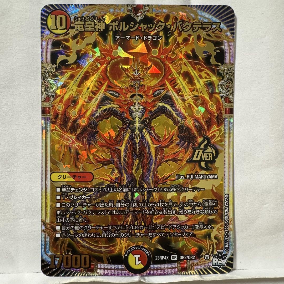 Amazon.co.jp: 竜皇神 ボルシャック バクテラス : おもちゃ