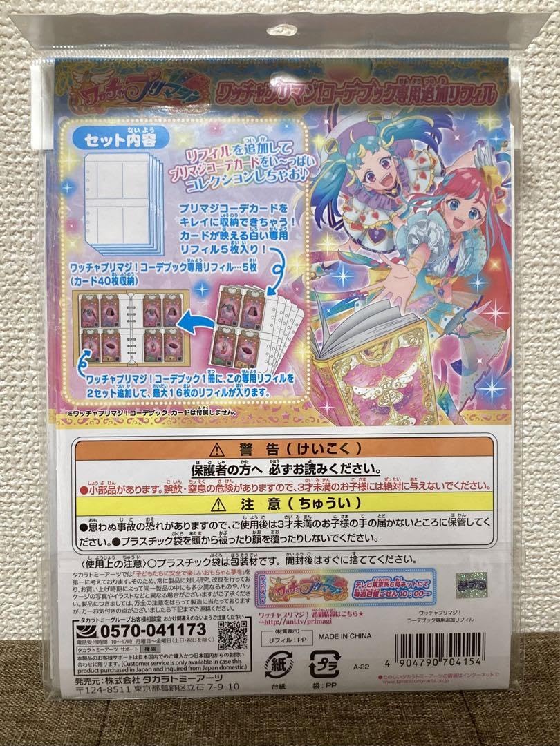 Amazon.co.jp: ワッチャプリマジ！ コーデブック専用追加リフィル×4個