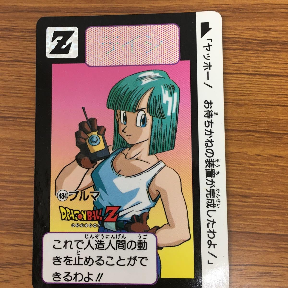 Amazon.co.jp: 矢 37 ドラゴンボール カードダス カード ブルマ 24