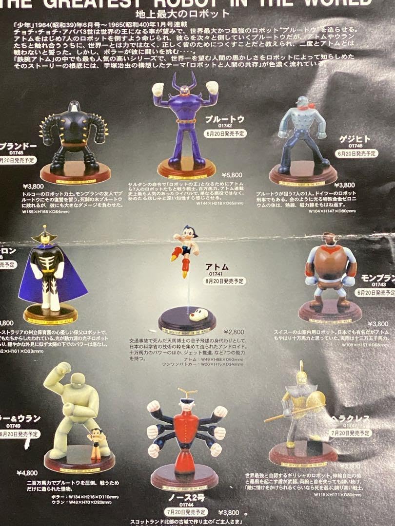 Amazon.co.jp: プルートウ 鉄腕アトム 地上最大のロボットフィギュア