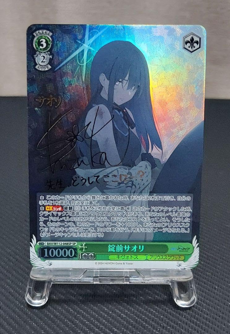 Amazon.co.jp: ブルアカ 錠前サオリ SP サイン ヴァイス : 文房具