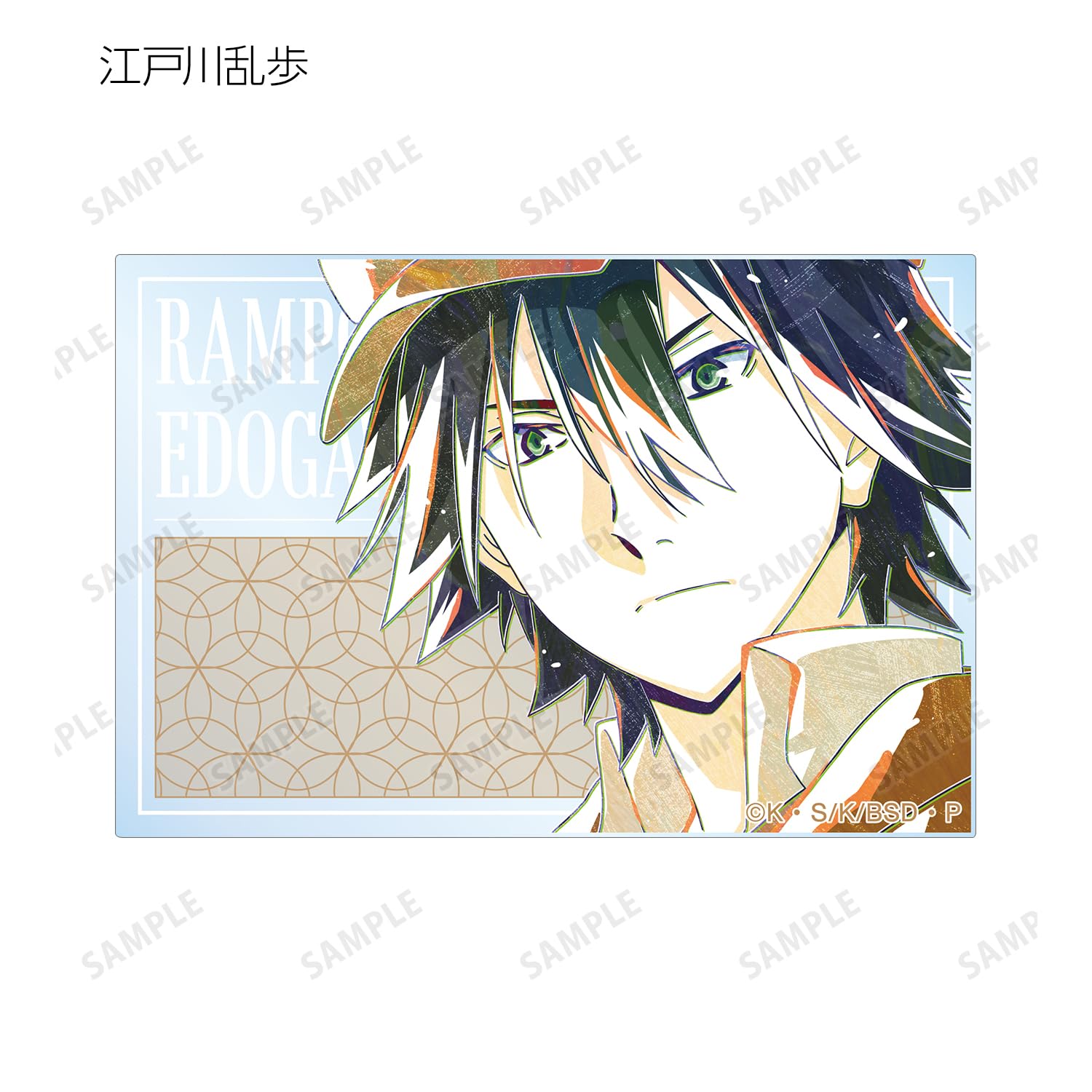 Amazon.co.jp: 文豪ストレイドッグス トレーディング Ani Art 第2弾