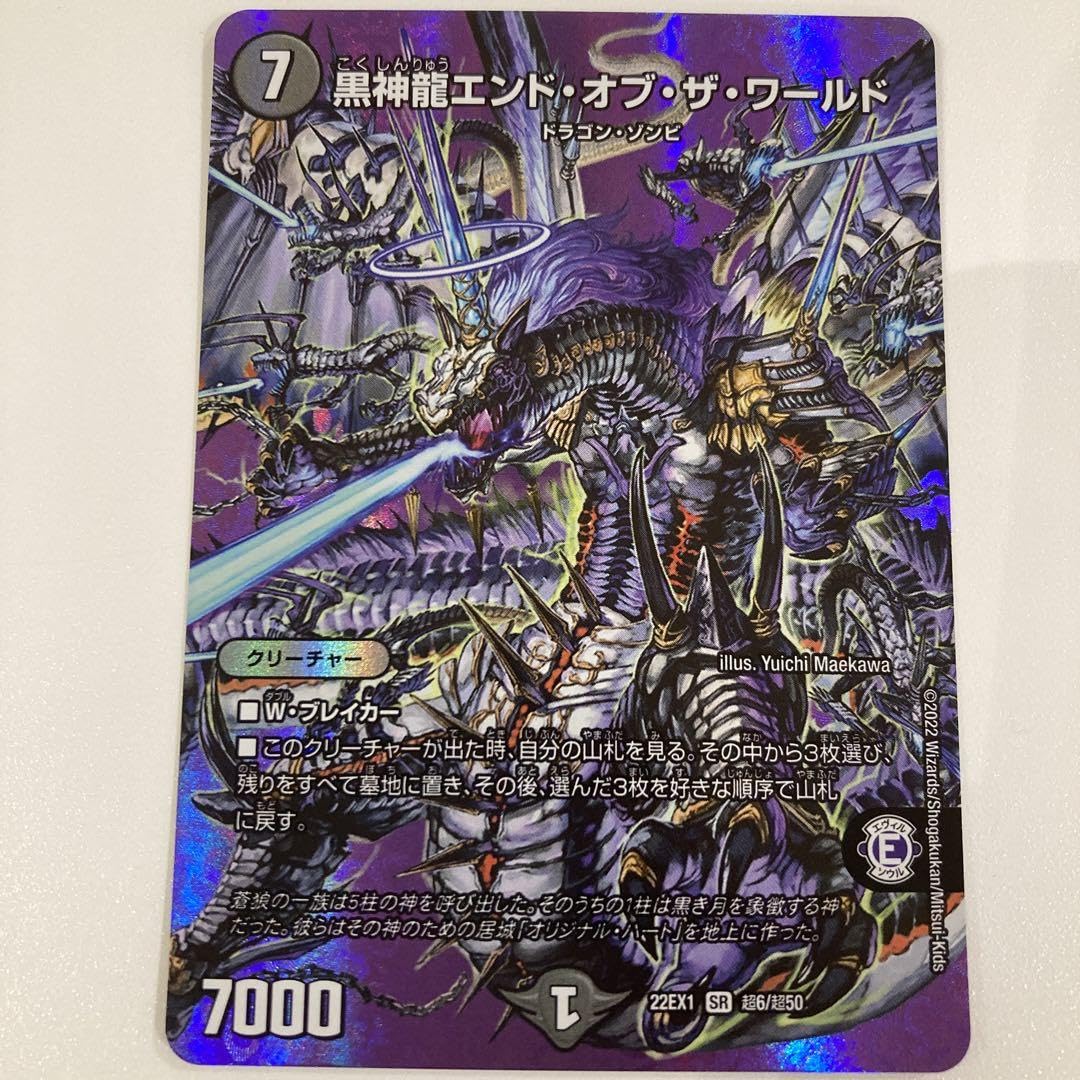 Amazon.co.jp: デュエルマスターズ デュエキングMAX 龍素記号wD