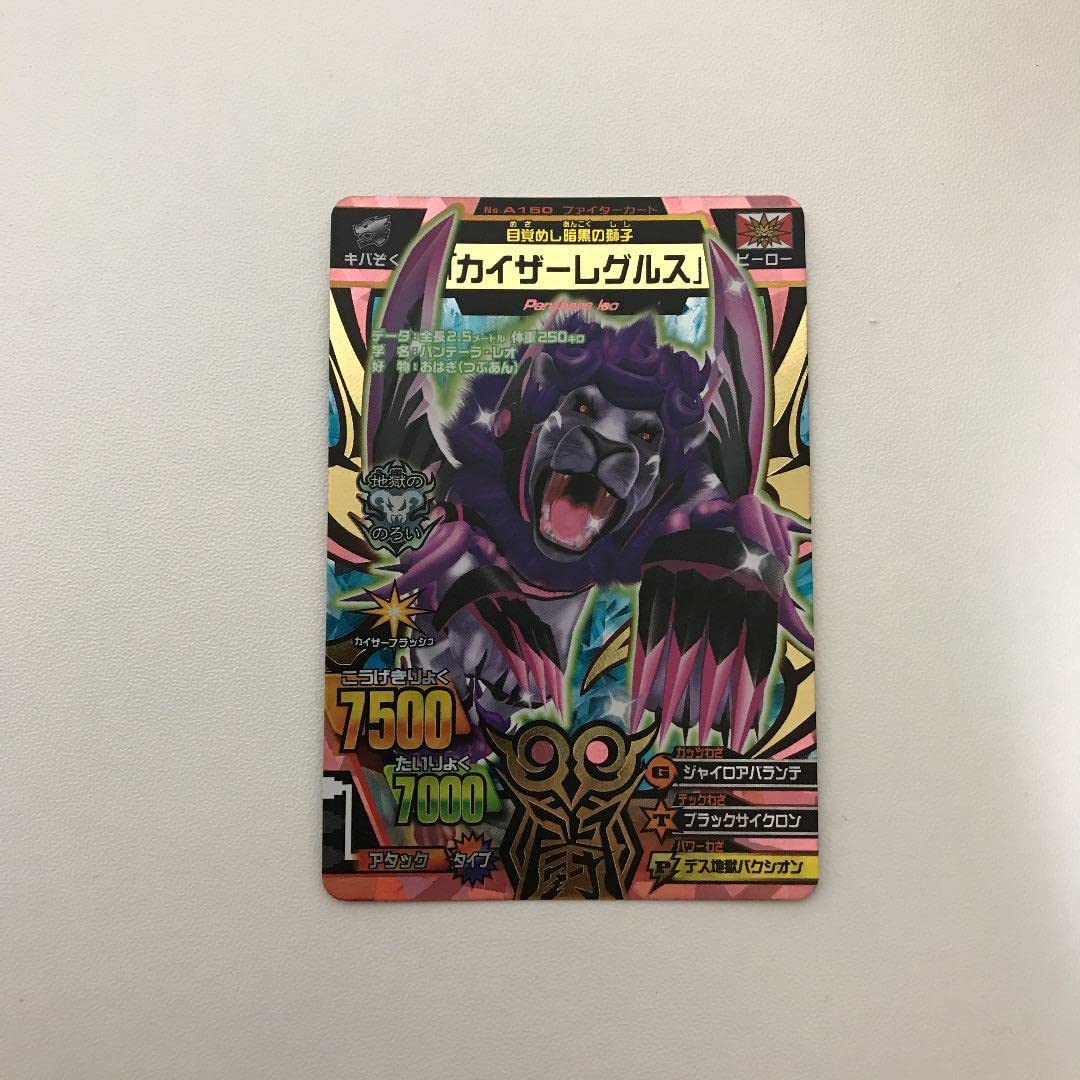 Amazon.co.jp: アニマルカイザー カイザー レグルス 究極レア : おもちゃ