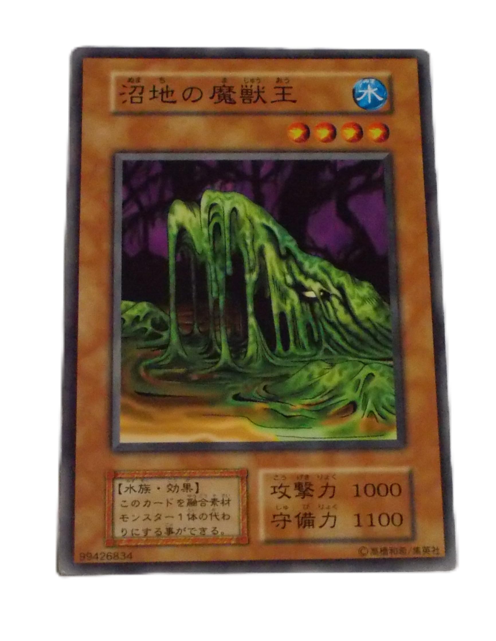 Amazon.co.jp: [シングルカード] 沼地の魔獣王 ノーマル 1期 型番なし