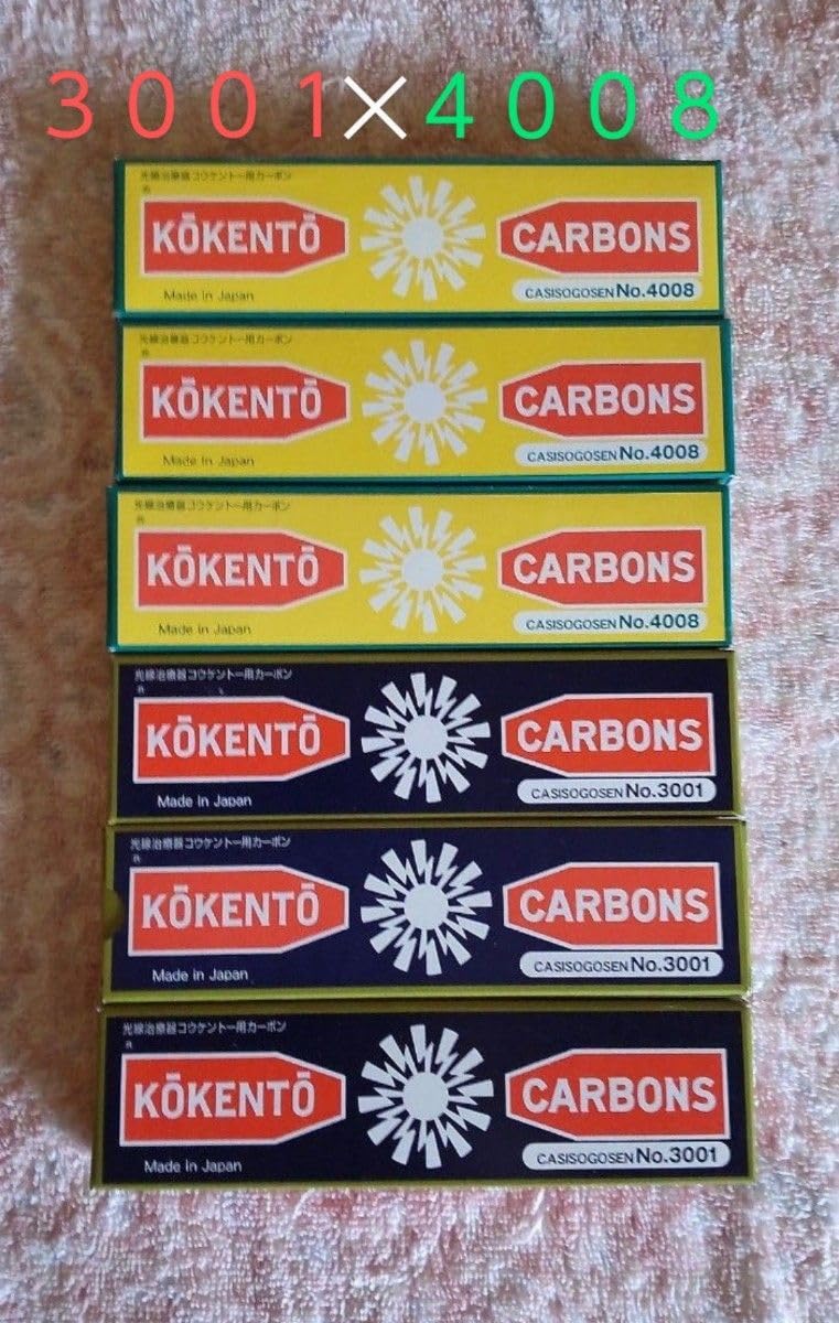 Amazon.co.jp: コウケントー 黒田製作所 光線 カーボン 光線治療 3001