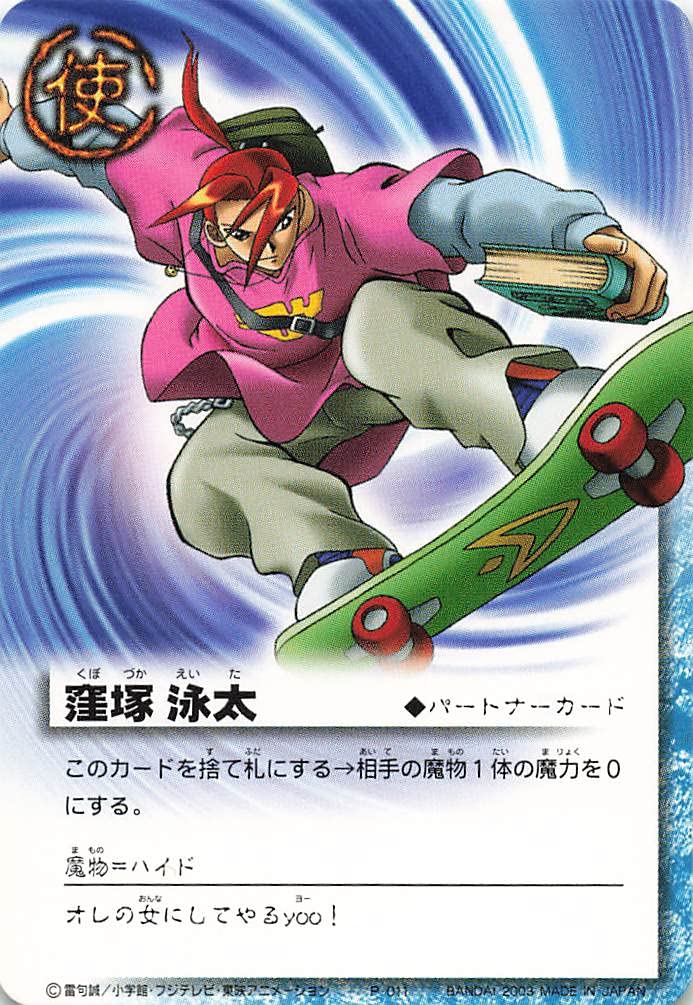 Amazon.co.jp: 金色のガッシュベル!!THE CARD BATTLE 窪塚 泳太 P-011