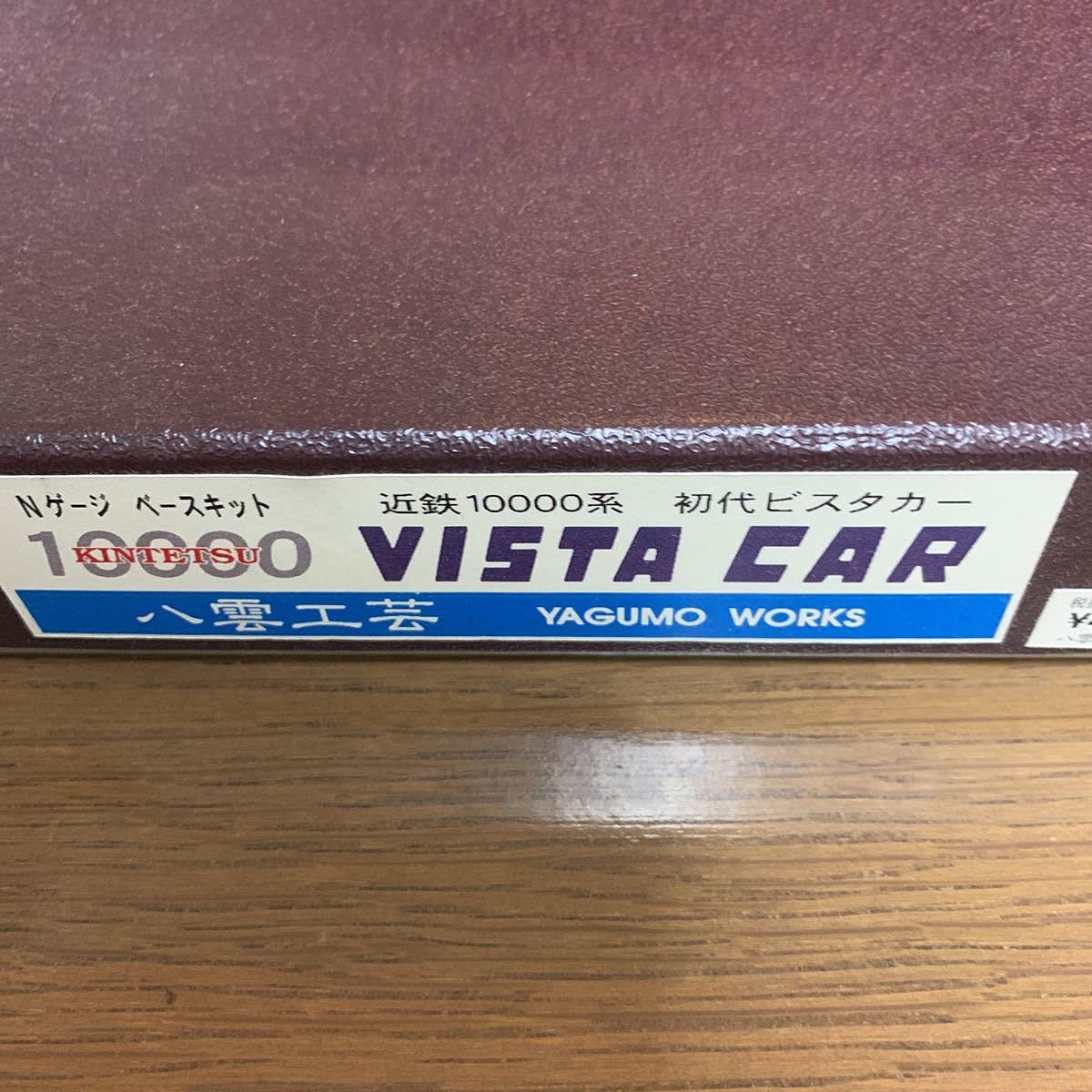 Amazon.co.jp: 八雲工芸 Nゲージベースキット 近鉄10000系 初代