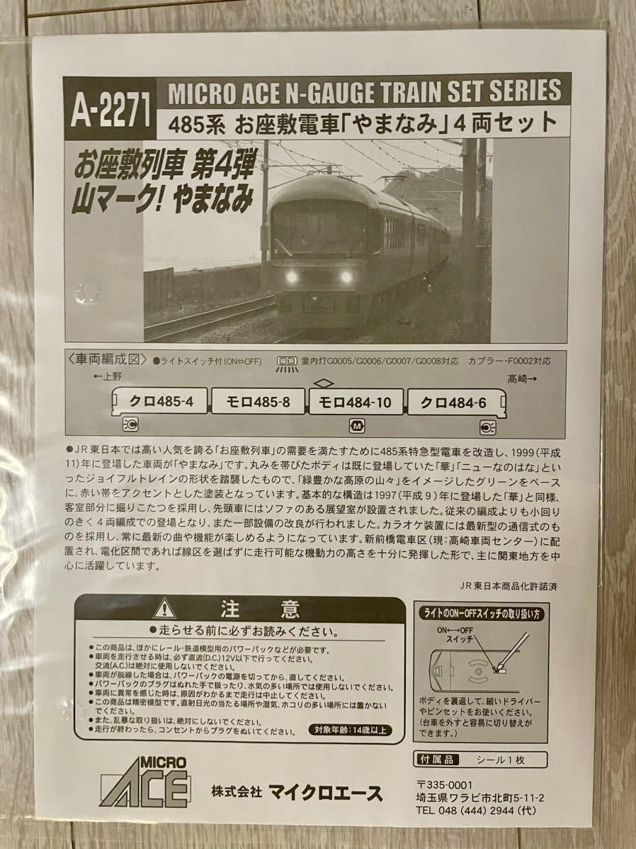 Amazon.co.jp: Micro Ace A-2271. 485系お座敷電車 やまなみ 4両セット
