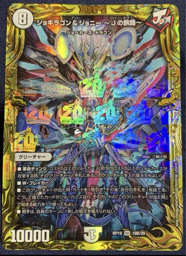 Amazon.co.jp: ジョギラゴン&ジョニー ?Jの旅路? Bシク : おもちゃ