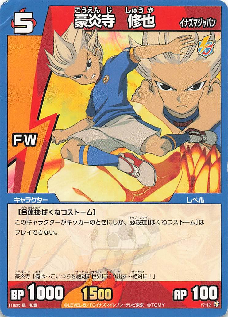 Amazon.co.jp: イナズマイレブン TCG 豪炎寺 修也（イナズマジャパン
