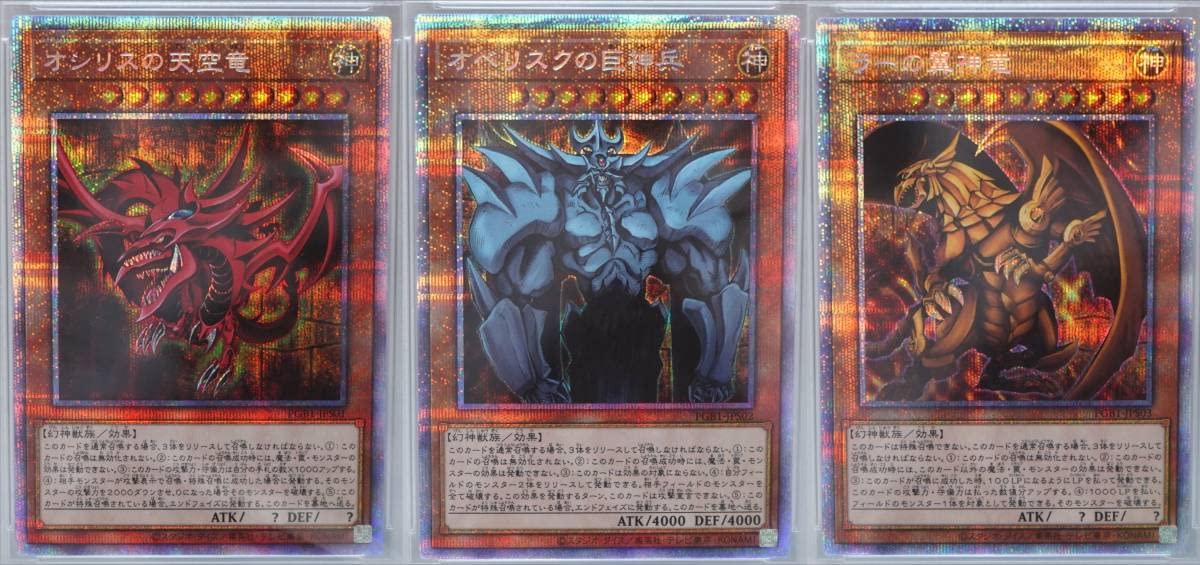 遊戯王 PSA10 三幻神 オシリス オベリスク ラー