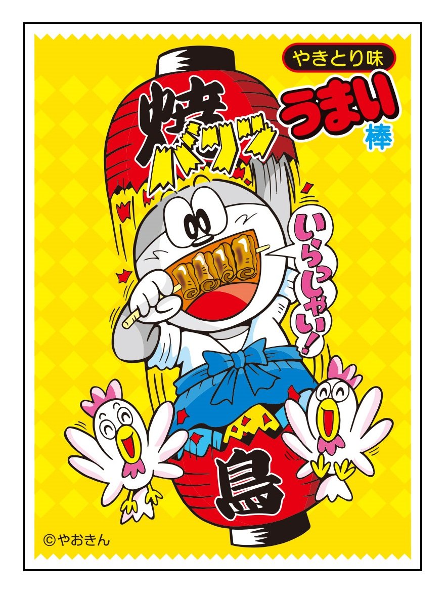 Amazon | キャラクタースリーブ うまい棒 やきとり味 (EN-248