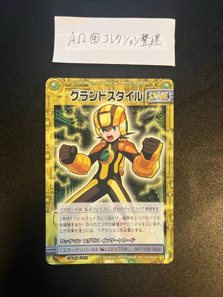 Amazon.co.jp: ロックマンエグゼ カード グランドスタイル : 文房具