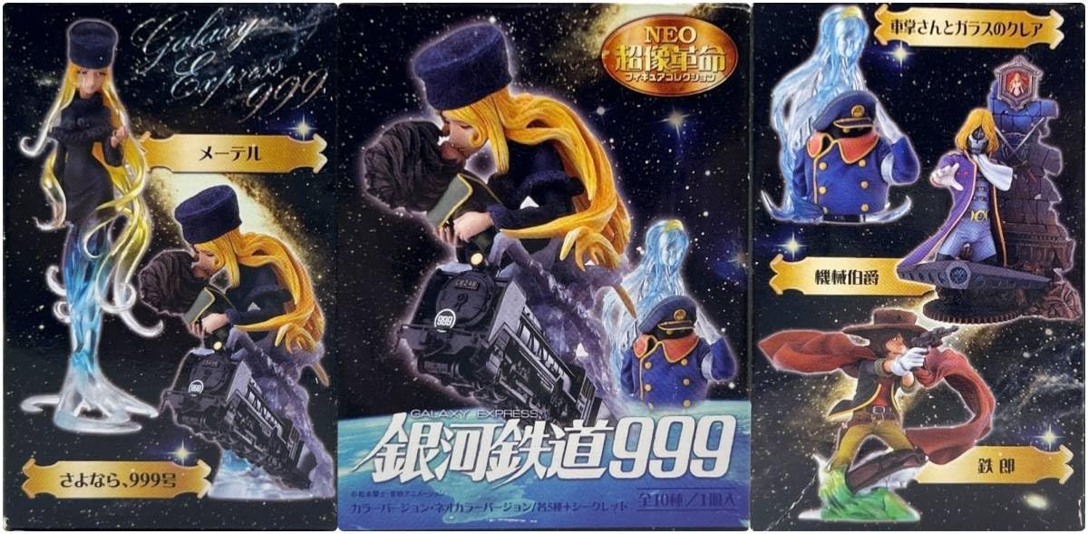 Amazon | メディコスNEO超像革命 銀河鉄道999 機械伯爵(フルカラー