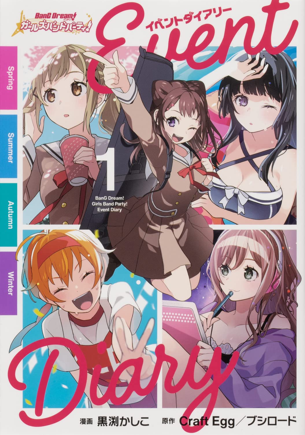 Amazon.co.jp: バンドリ! ガールズバンドパーティ! イベントダイアリー