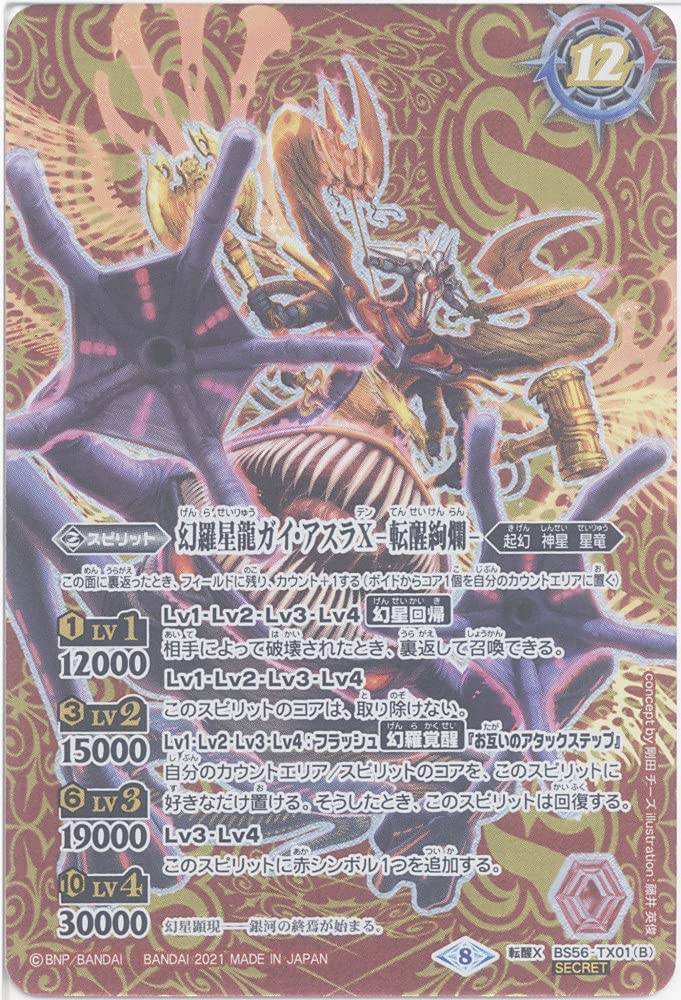 バトルスピリッツ 幻羅星龍ガイアスラ ARS10 鑑定書 バトルスピリッツ