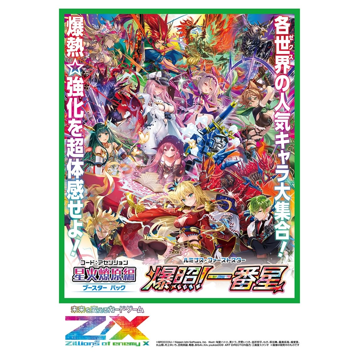Amazon.co.jp: Z/X -Zillions of enemy X- 星火燎原編 爆照!一番星